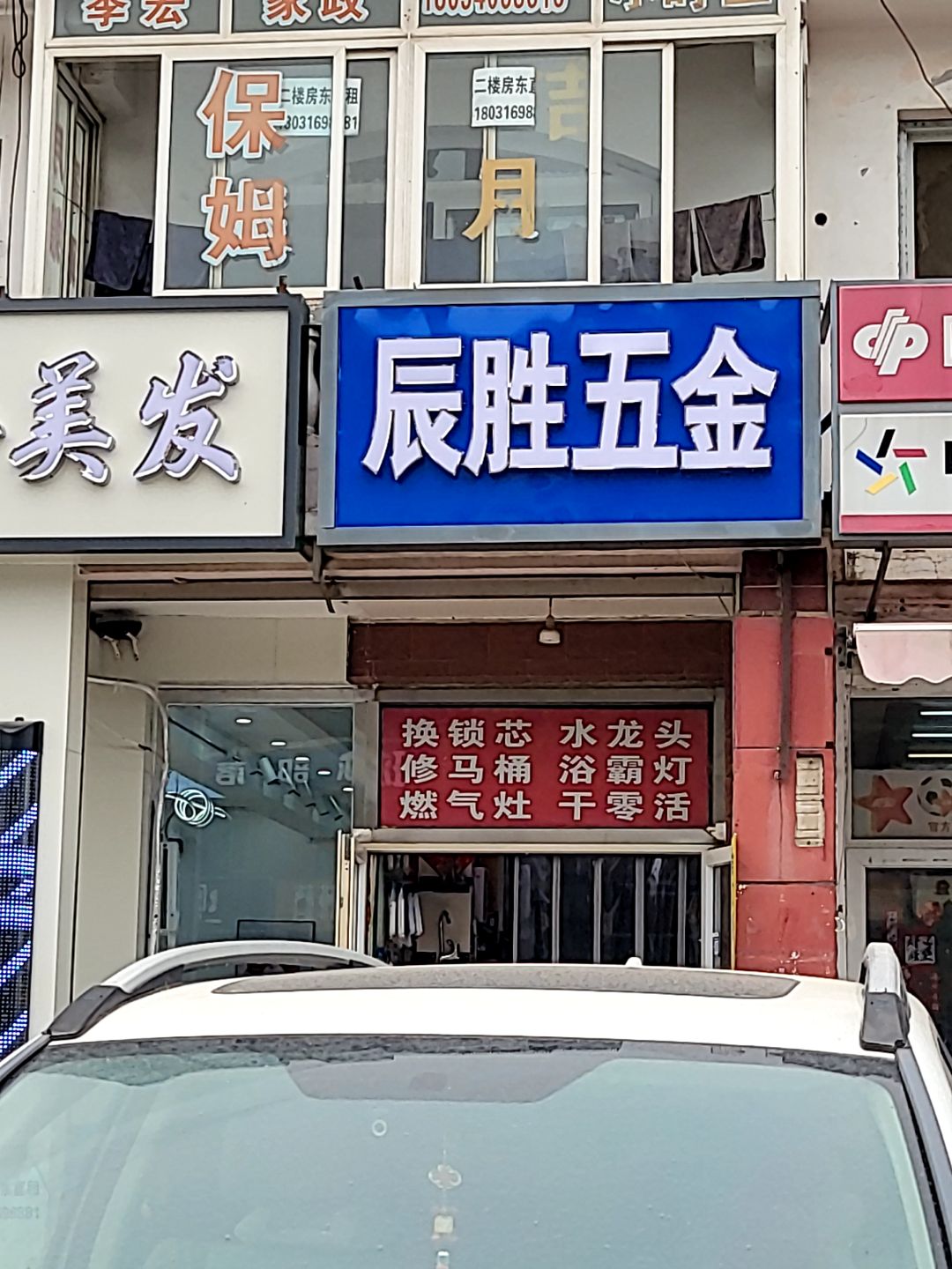 辰胜五金建材