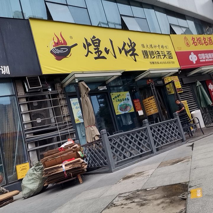 小藏名烟名酒(建业凯旋店)