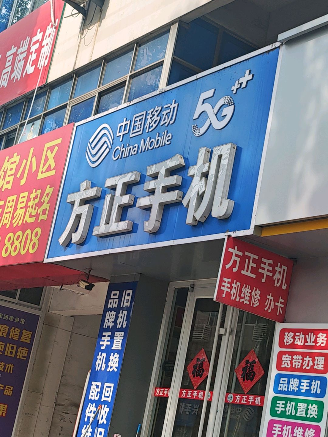 方正手机