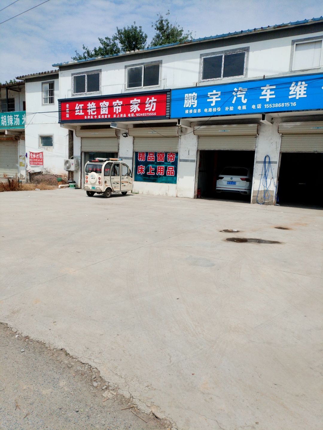 鹏宇汽车维修