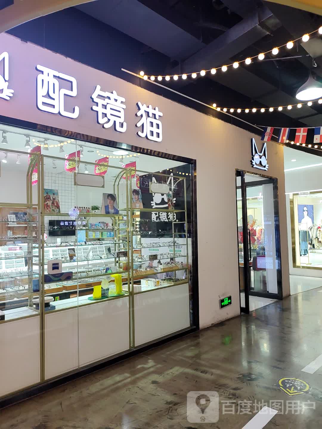 配镜猫(生力都市生活广场店)