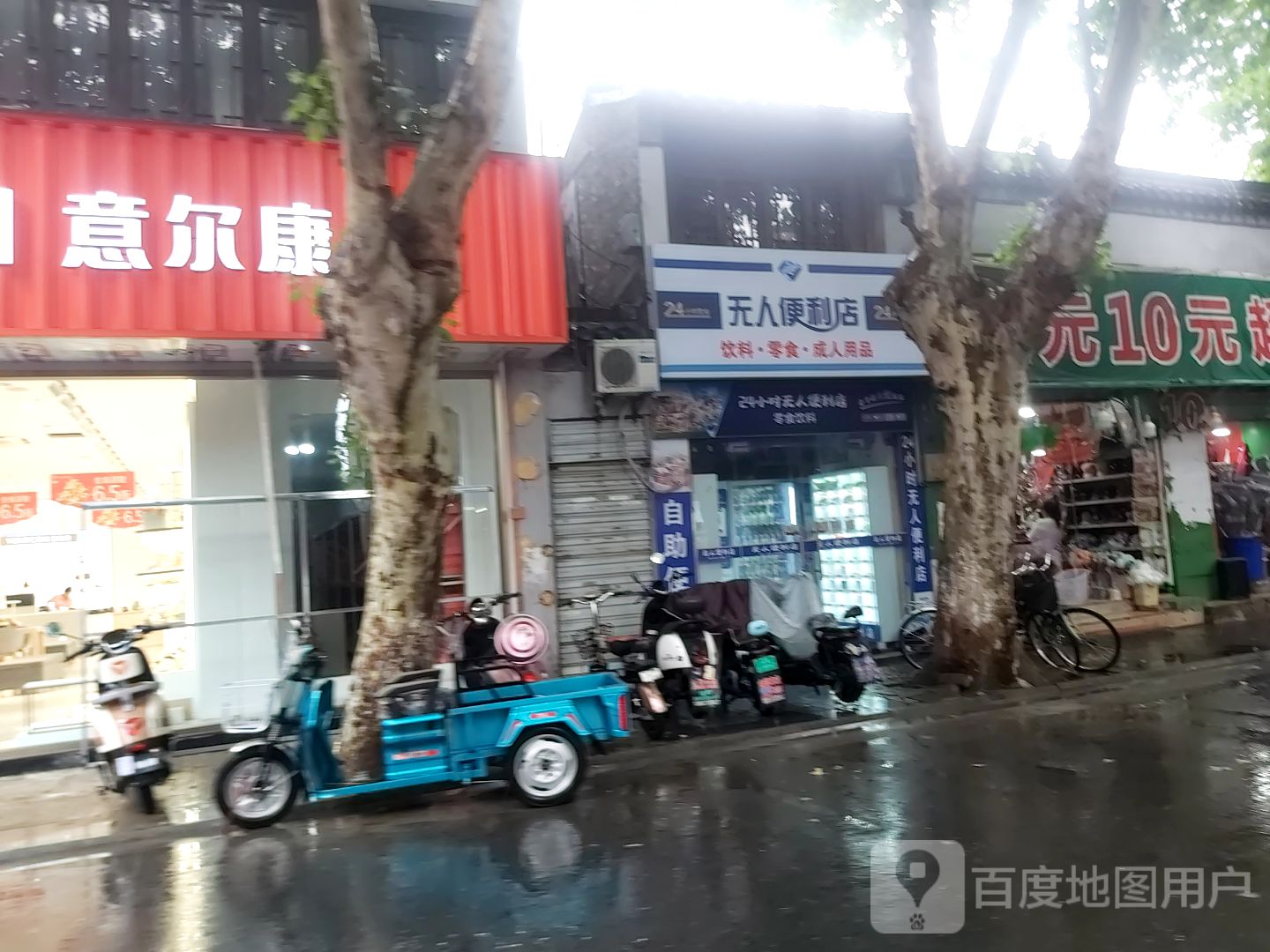2元10元超市(甘泉路店)