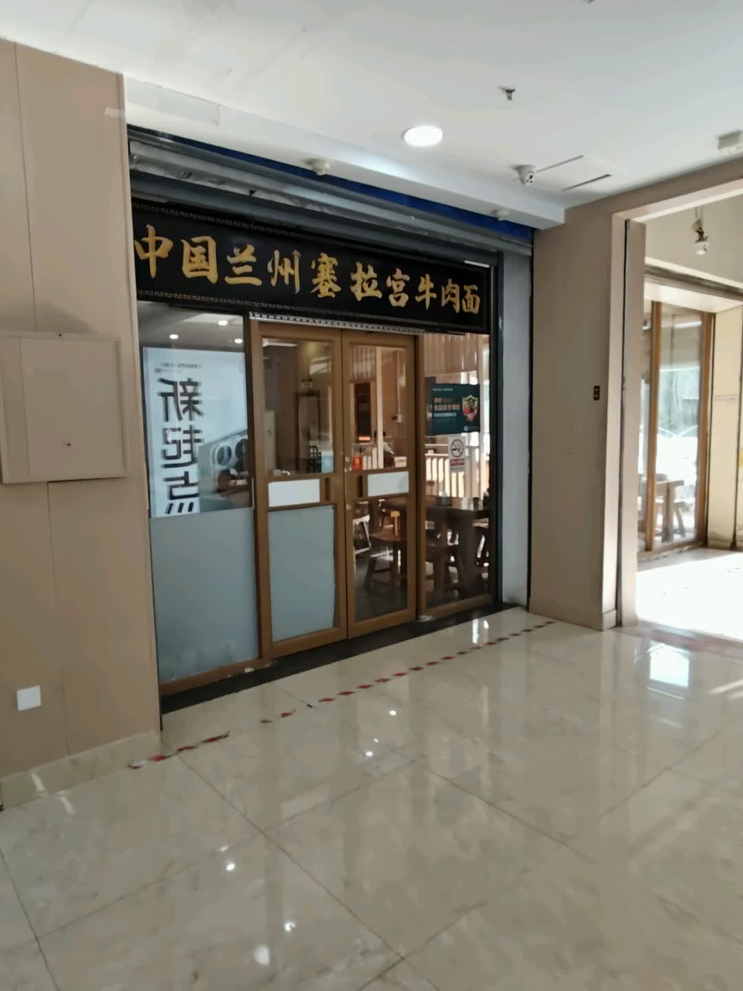 中国兰州塞拉宫牛肉面(东营店)