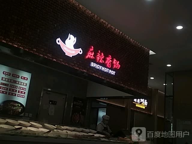川香麻辣烫香锅(天美杉杉奥特莱斯室内馆店)
