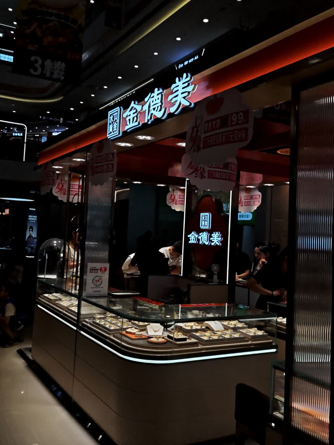 金德美(万达广场三门峡店)