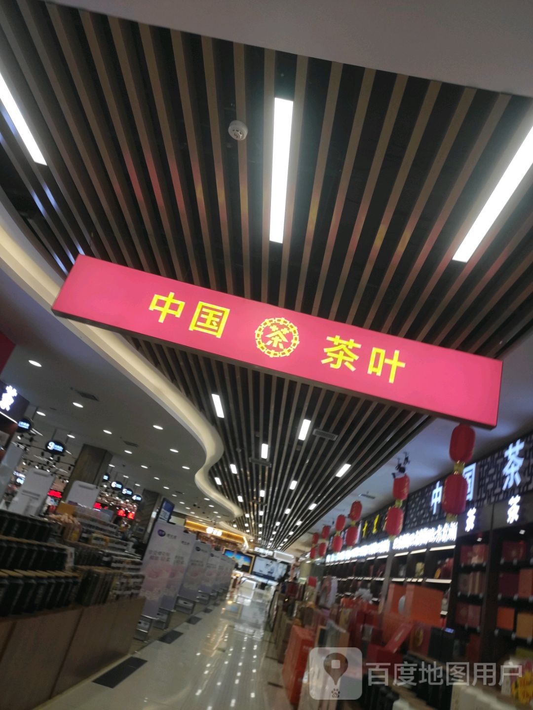 中国茶叶(信发商厦青县店)
