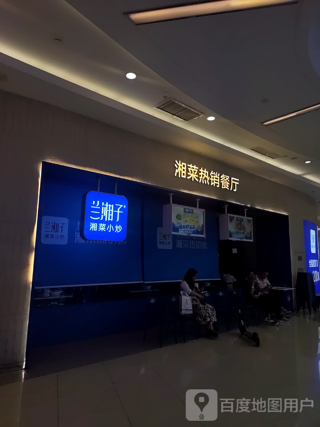 湘菜热销餐厅(泉舜购物中心店)