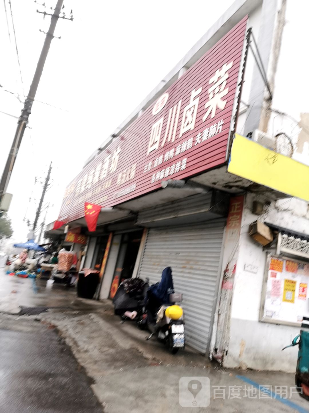 老张牛肉正宗四川卤菜(建设东路店)
