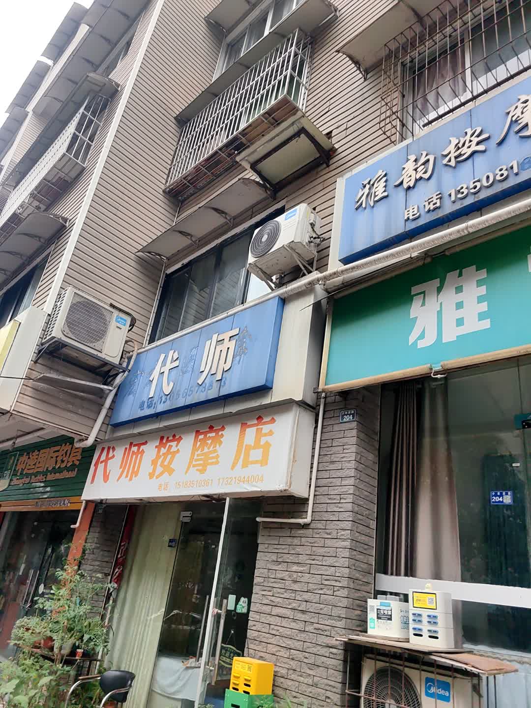 宦师按摩院