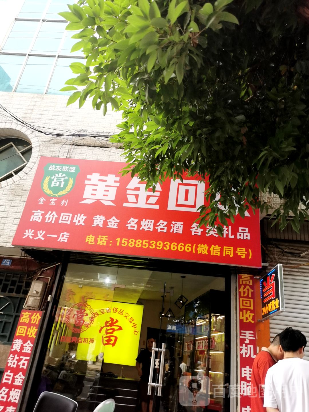 黄金回收