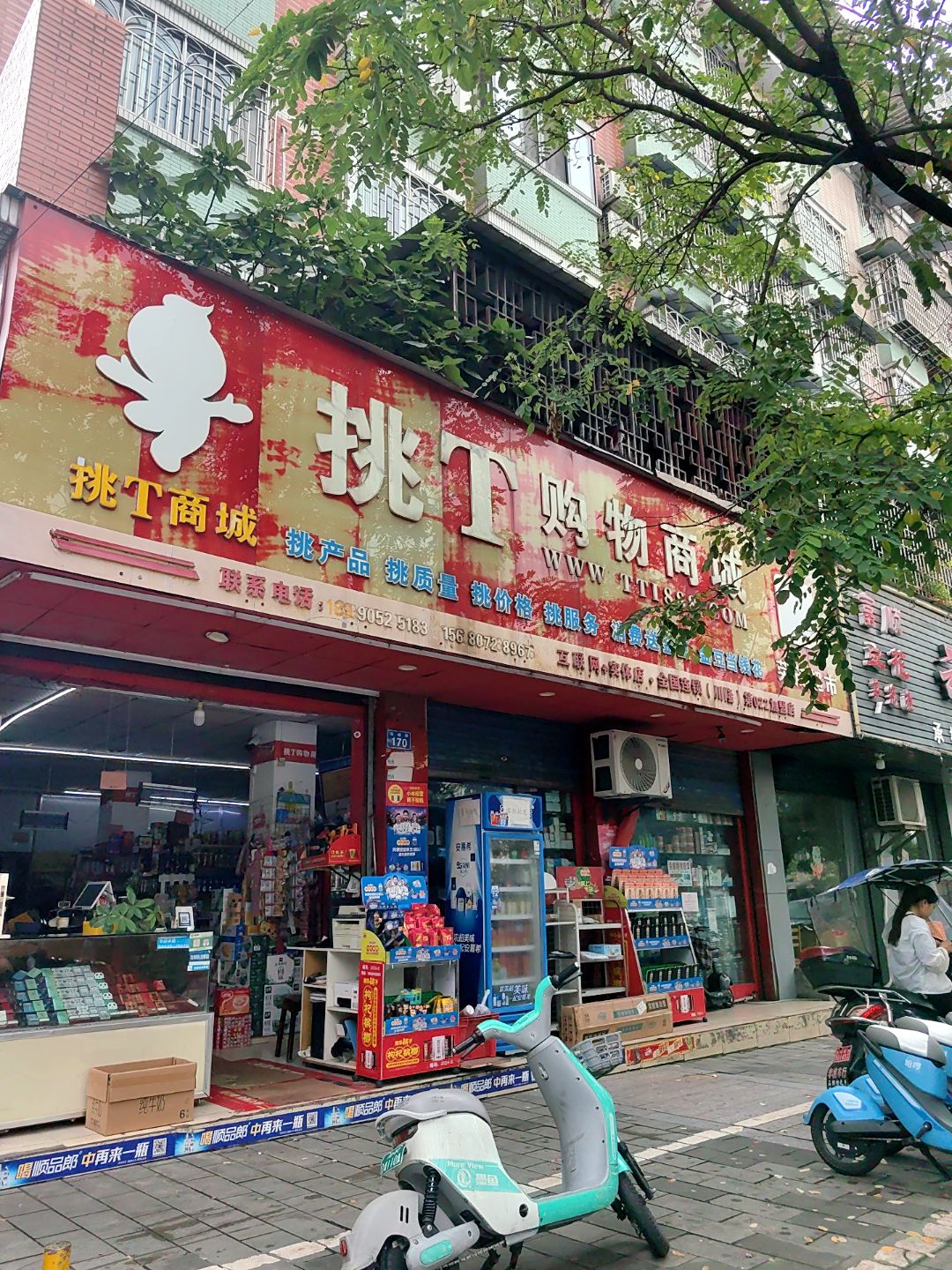挑T购物商城