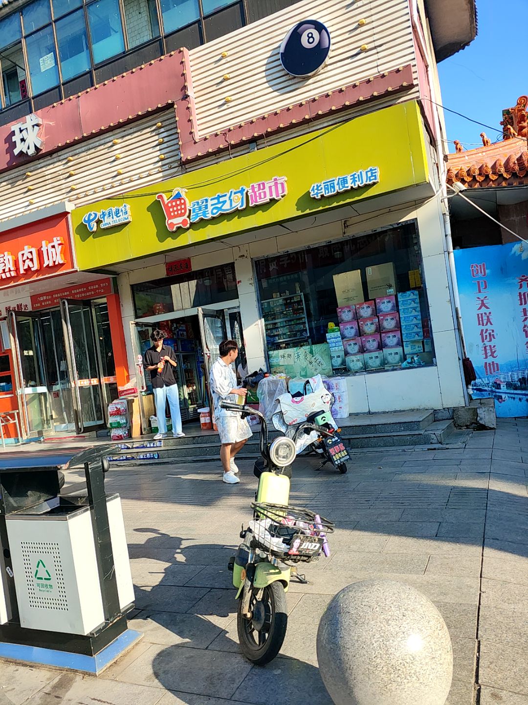 华丽便利店(滹源西大街店)