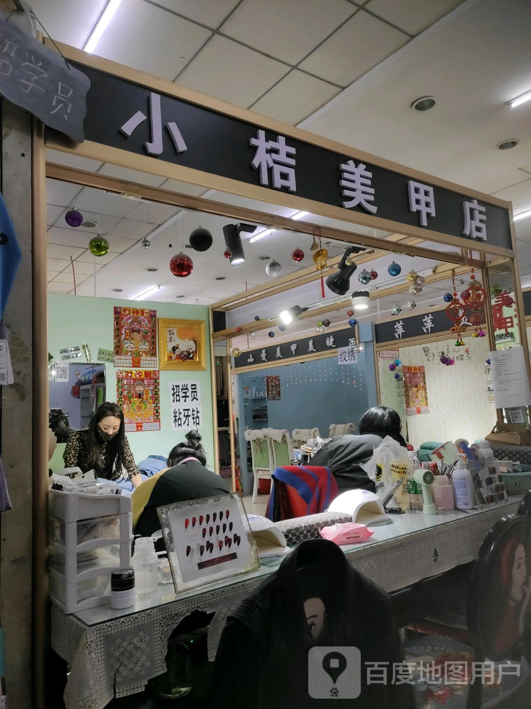 小桔美甲店