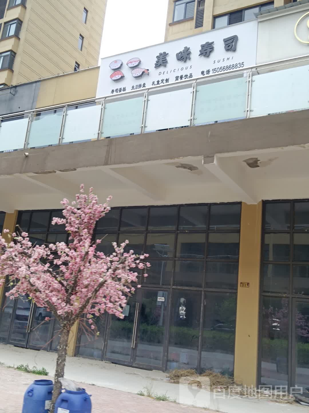 美味寿司