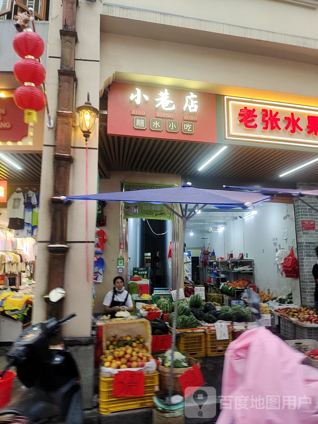 小巷店糖水小吃