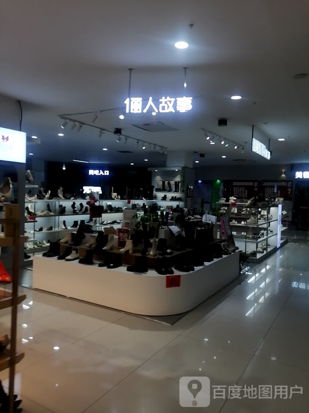 商水县俪人故事(香山购物广场店)