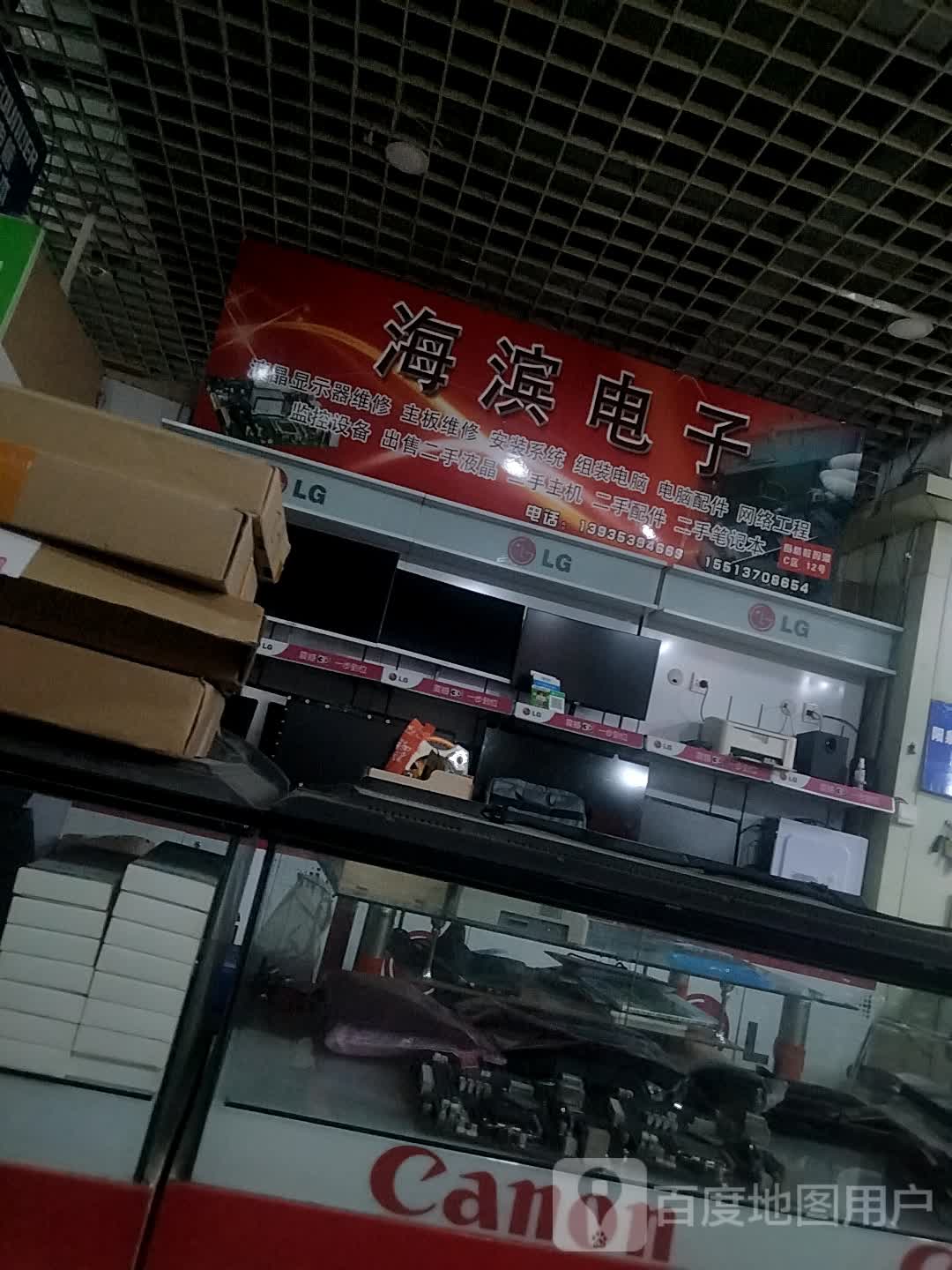 海滨电子(滨河新天地商业广场阳泉城区店)