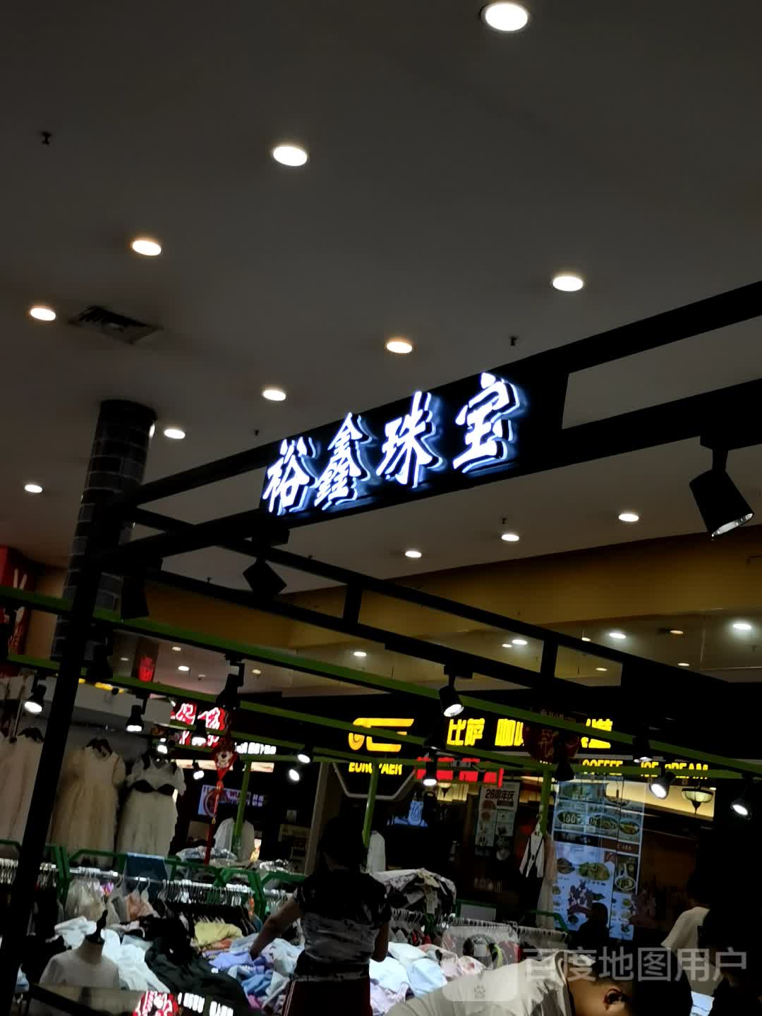 裕却克鑫酉珠宝(龙之梦购物中心文中堂街店)