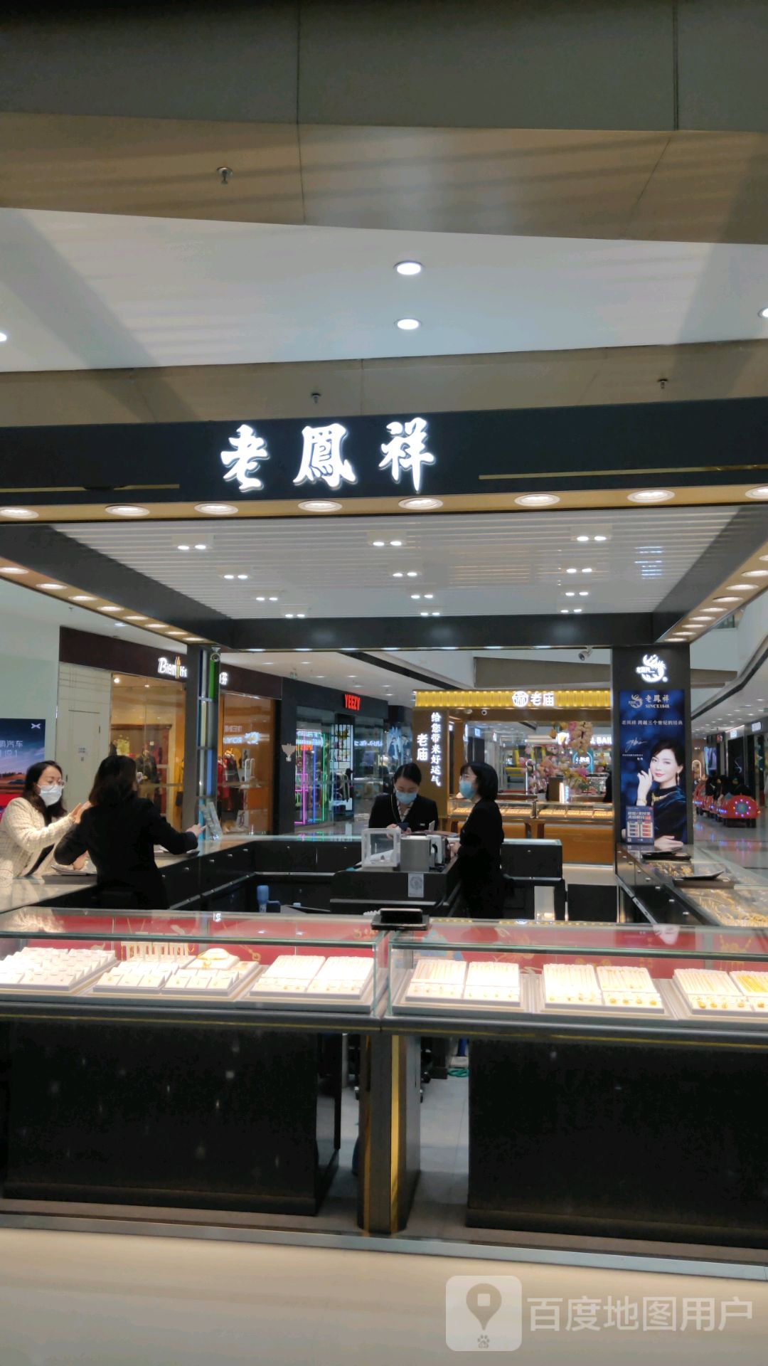 老凤祥银楼(开元路万达广场店)