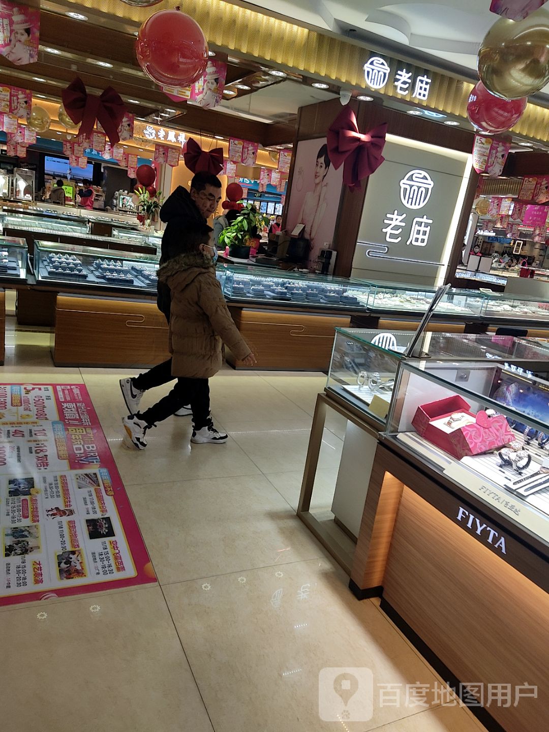 老庙黄金(福都购物广场店)