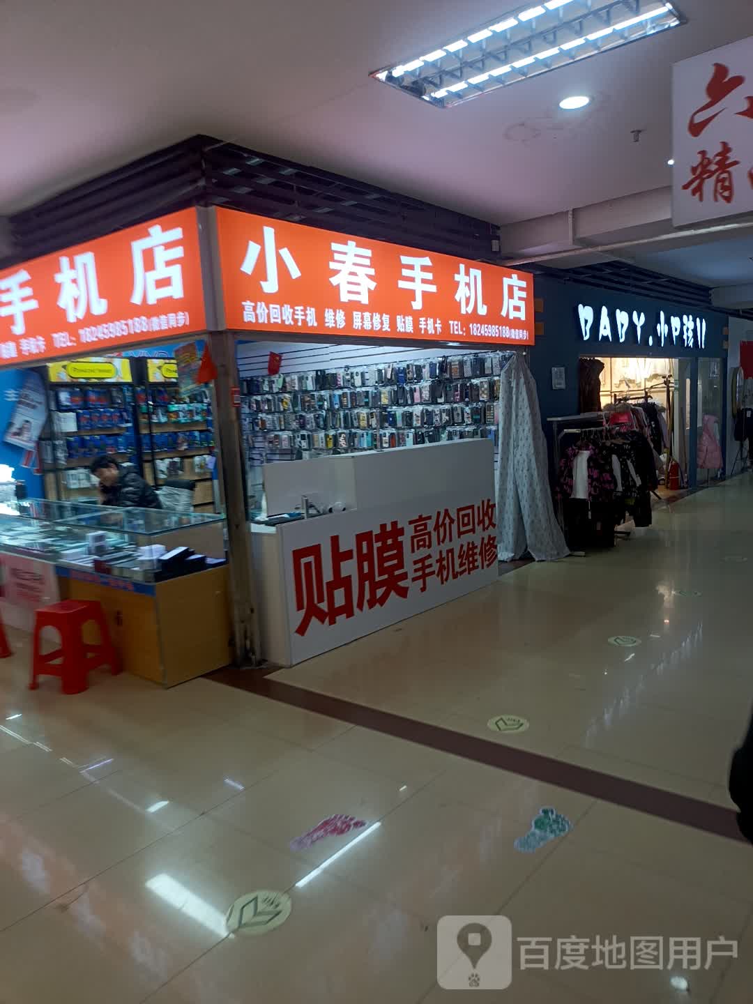 小春手机店(程宇购物广场店)
