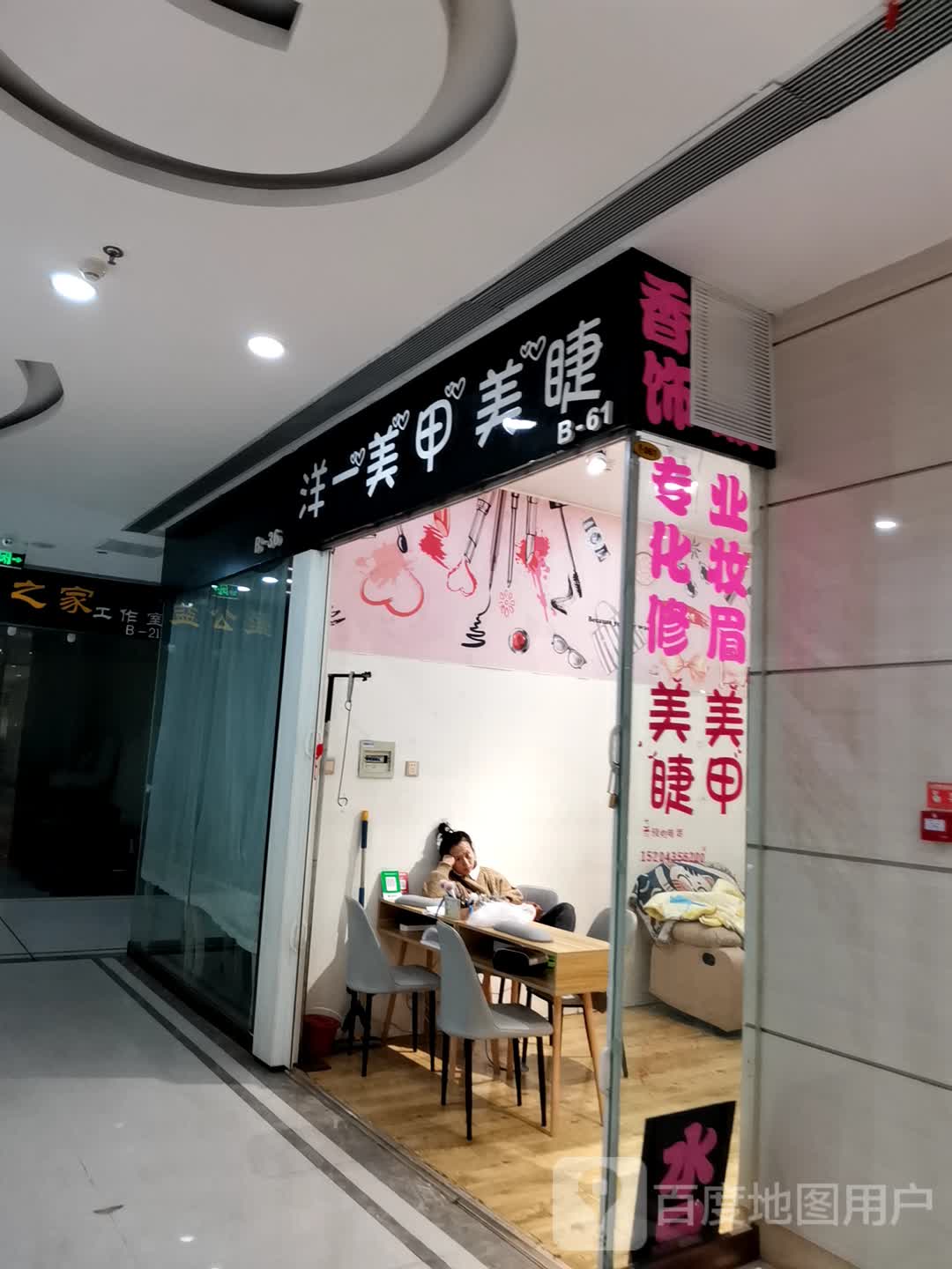 洋一美甲美睫(维港城店)