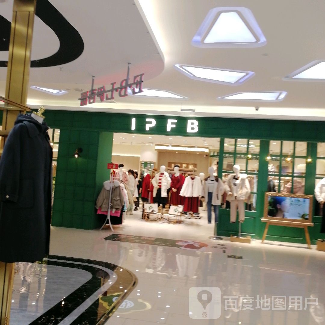 IPFB(圣亚购物中心店)