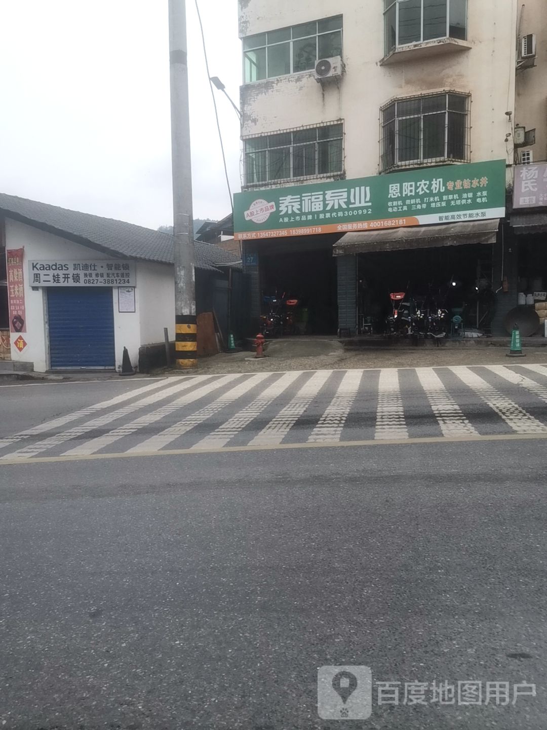 周二娃开锁