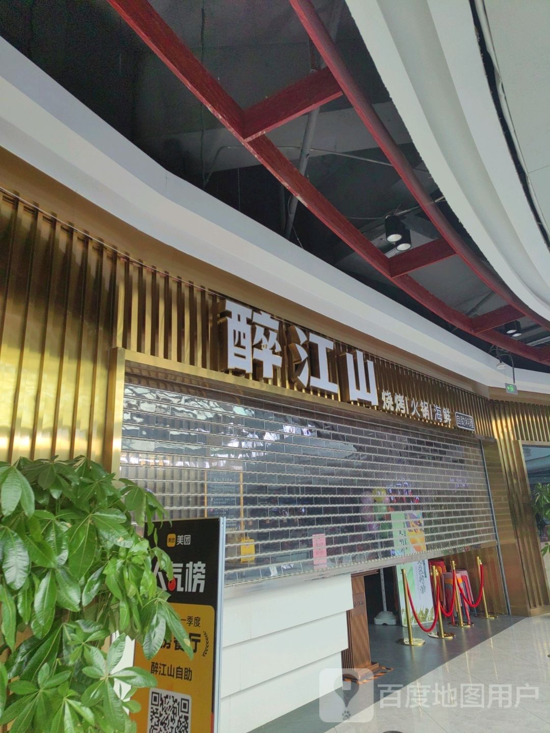 醉江山烧烤火锅海鲜自助(禹城德百广场店)