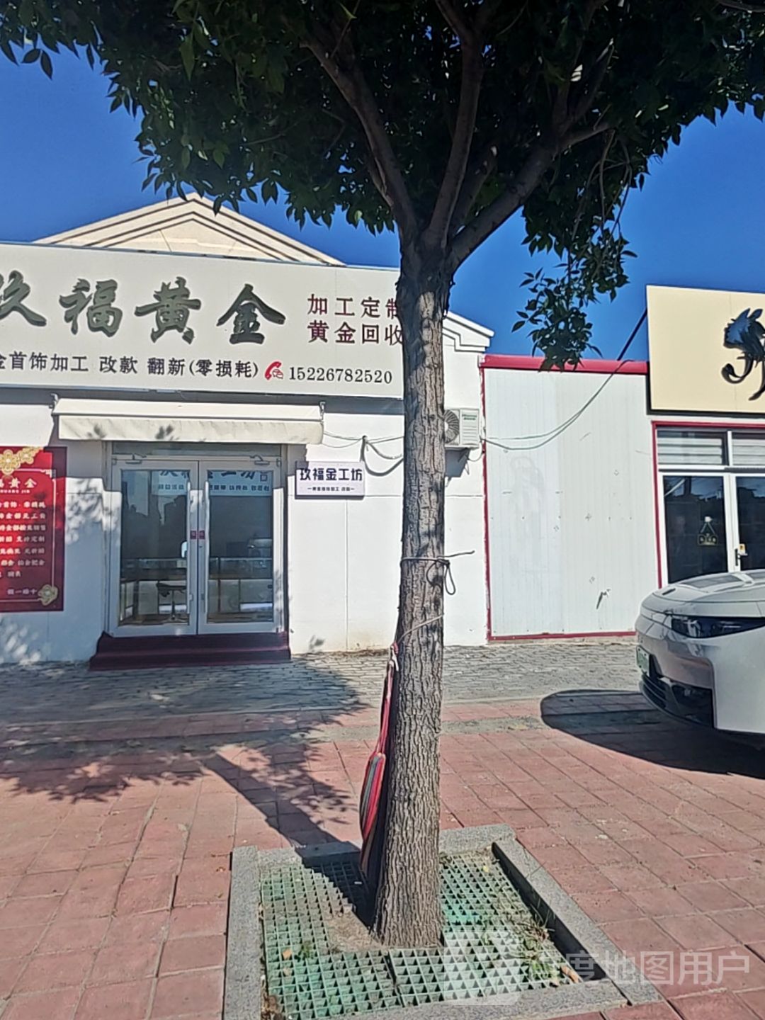 玖福黄金
