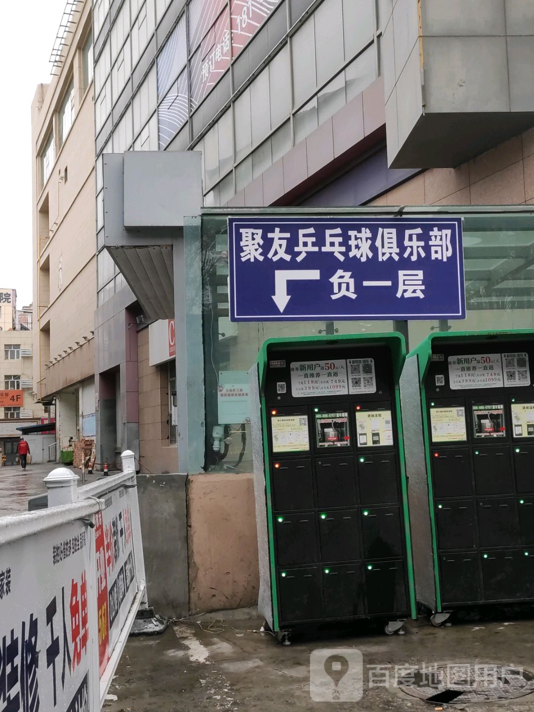 聚友乒乓球。俱乐部(乐福城市生活广场店)