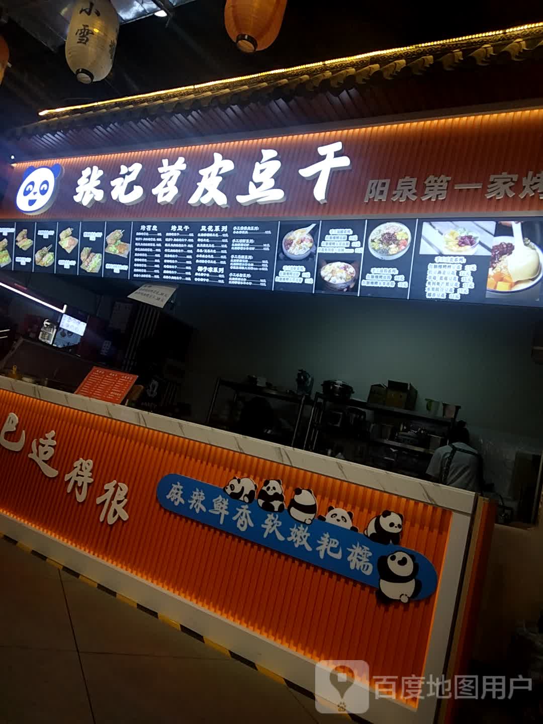 张记苕皮豆干(滨河新天地店)