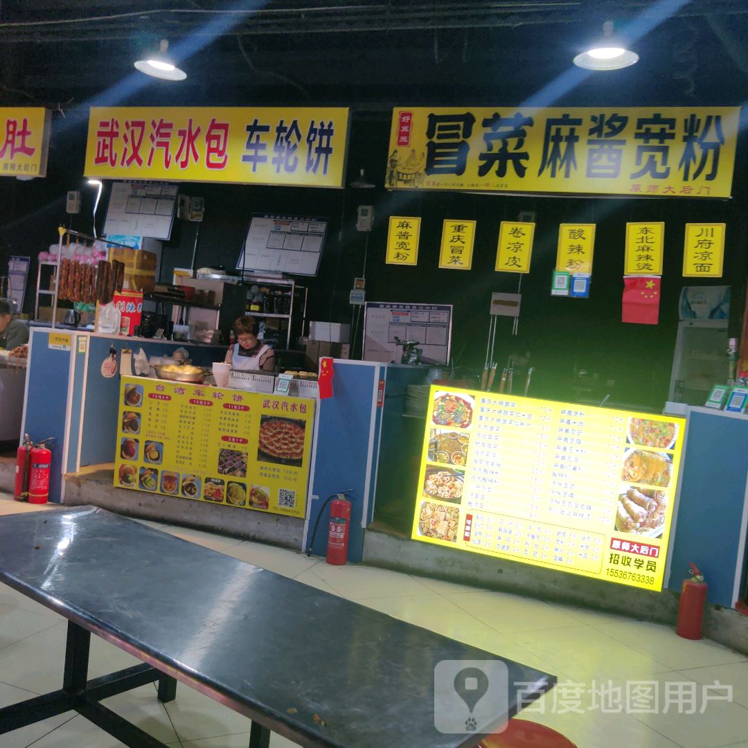 武汉汽水包·车轮饼(新百汇商业广场店)