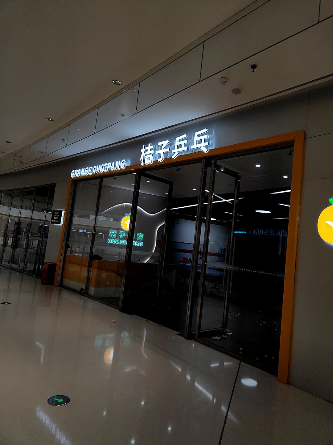 桔子乒乓球馆培训中心(和平环宇城店)