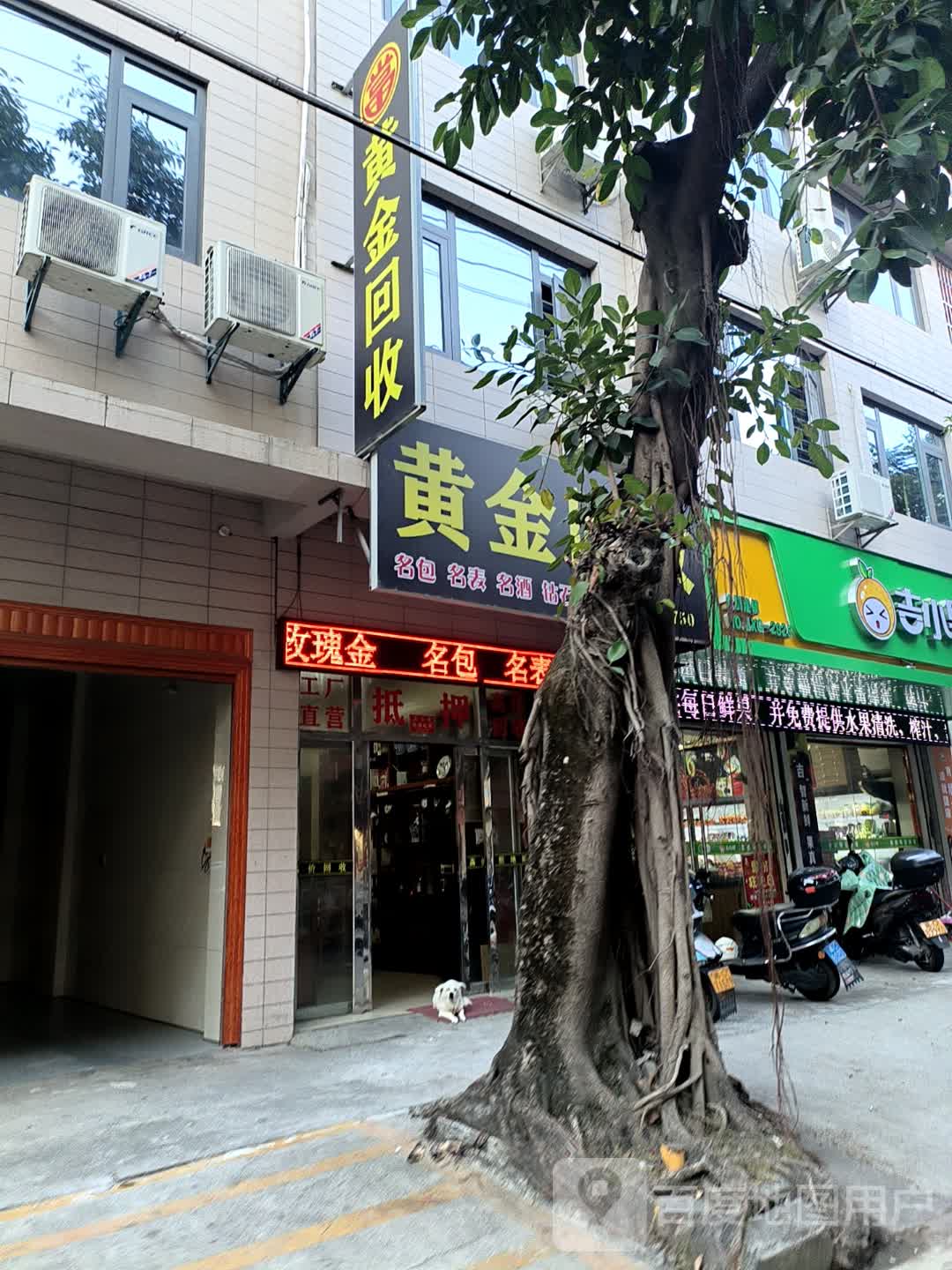黄金回收行