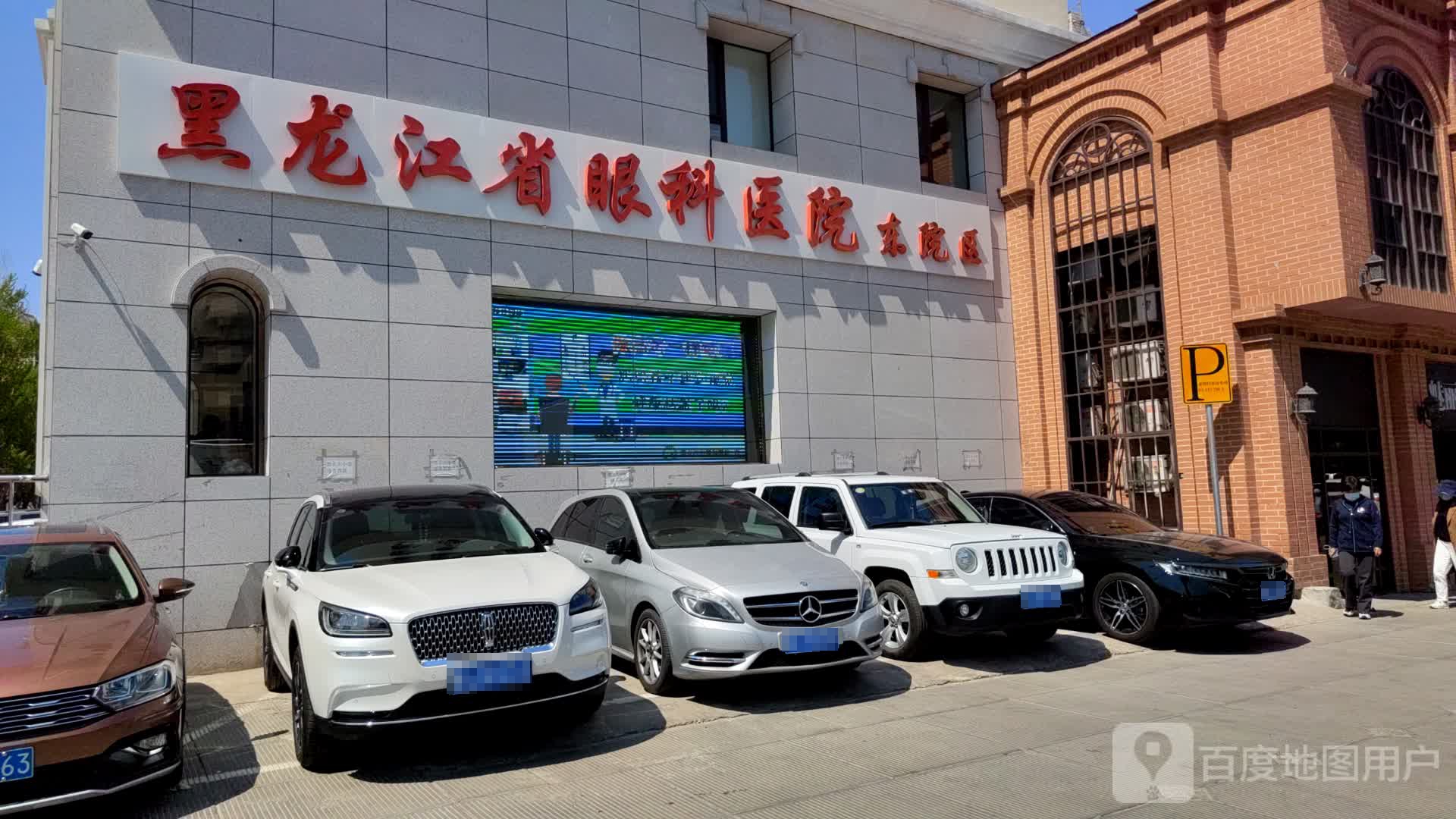 黑龙江省眼科医院(东院区)