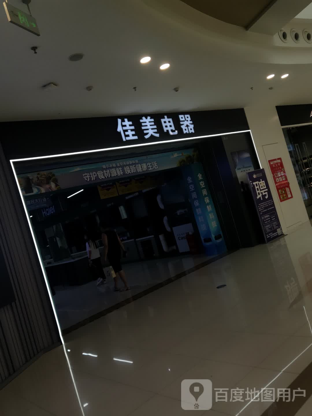 佳美电器(鹤壁淇滨万达广场店)