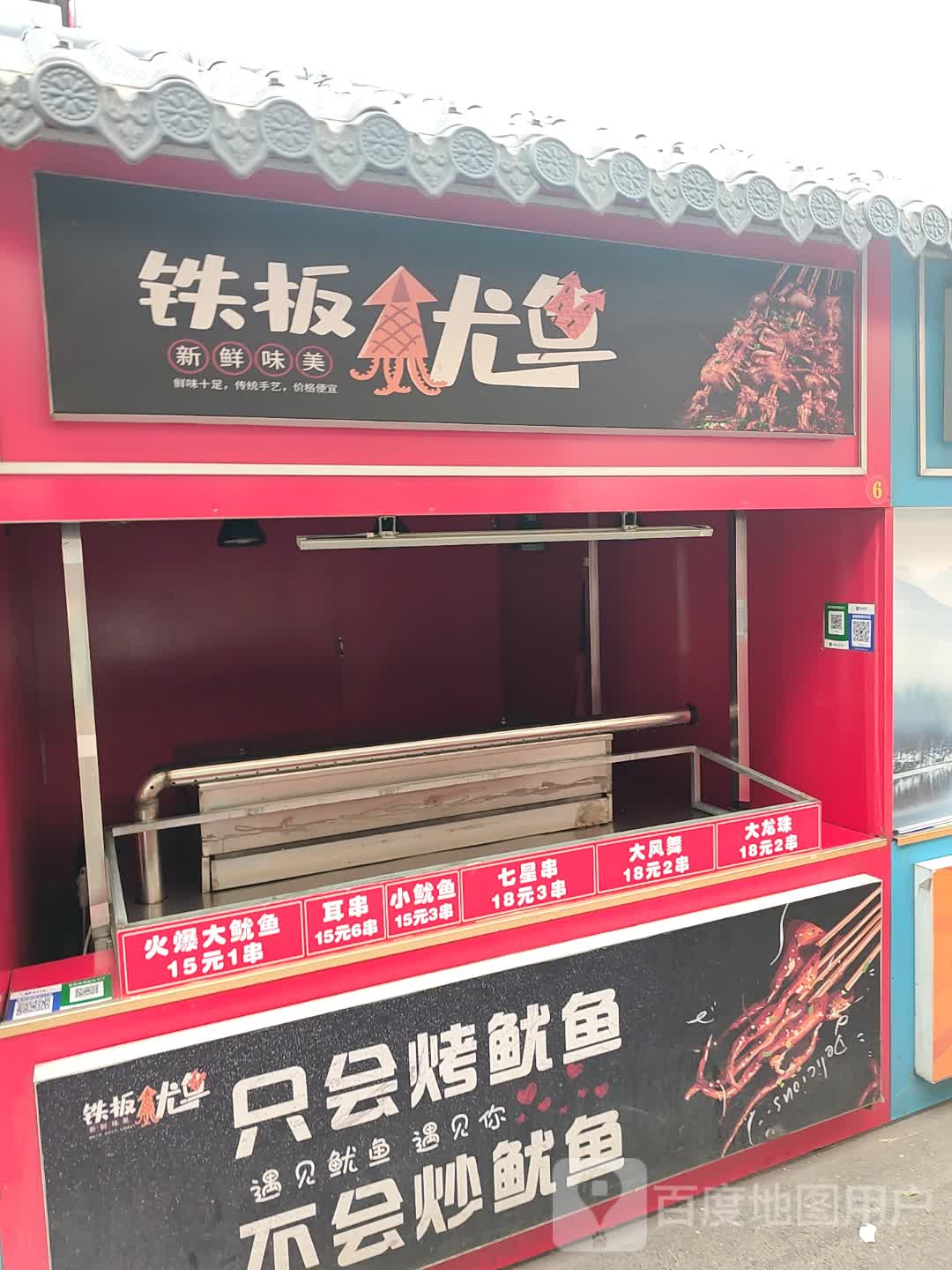 铁板鱿鱼(汇都购物中心店)