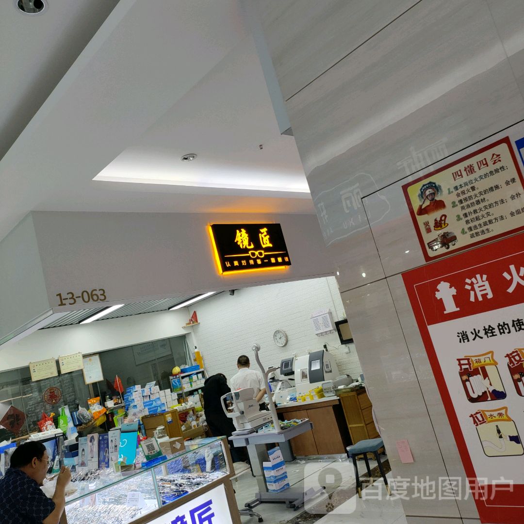 镜匠(升龙商业广场汇金店)