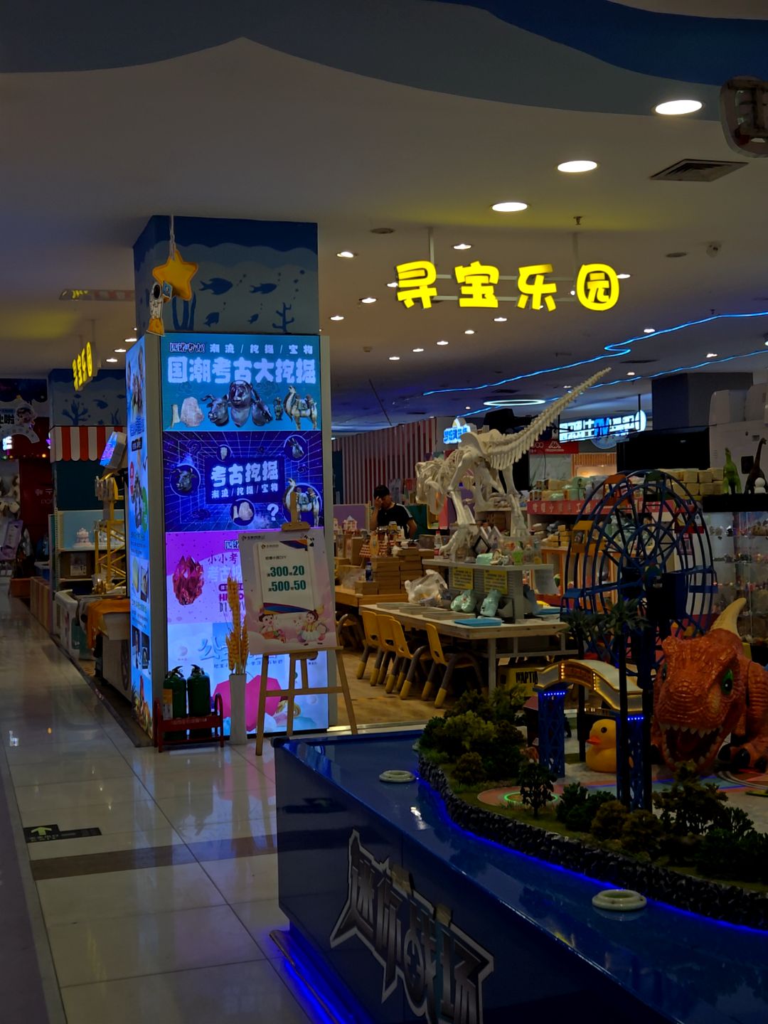 寻宝乐园(远洋城店)
