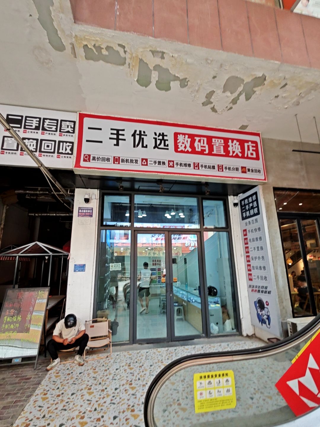 二手优选数码置换店