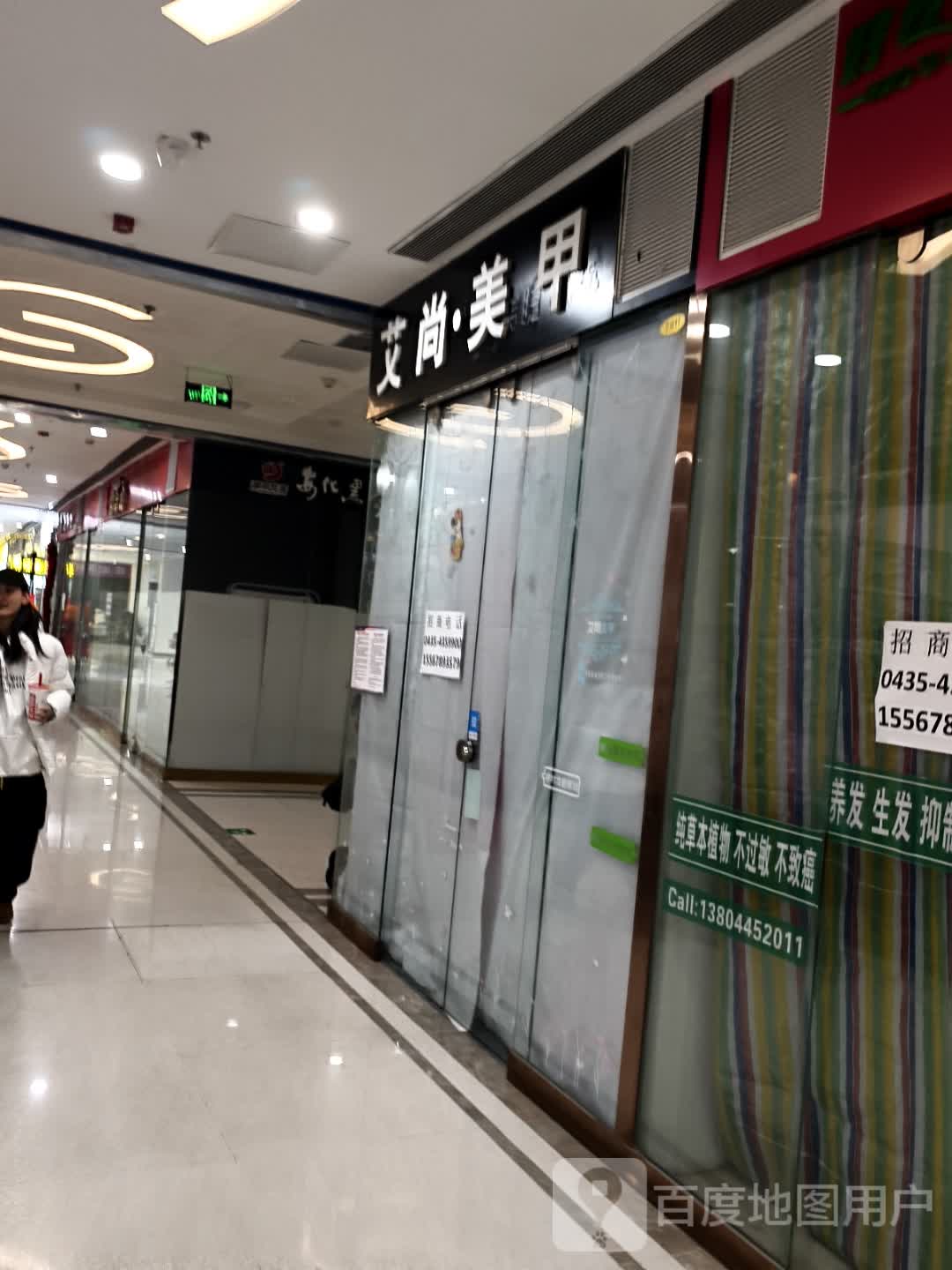艾尚美甲(维港城店)