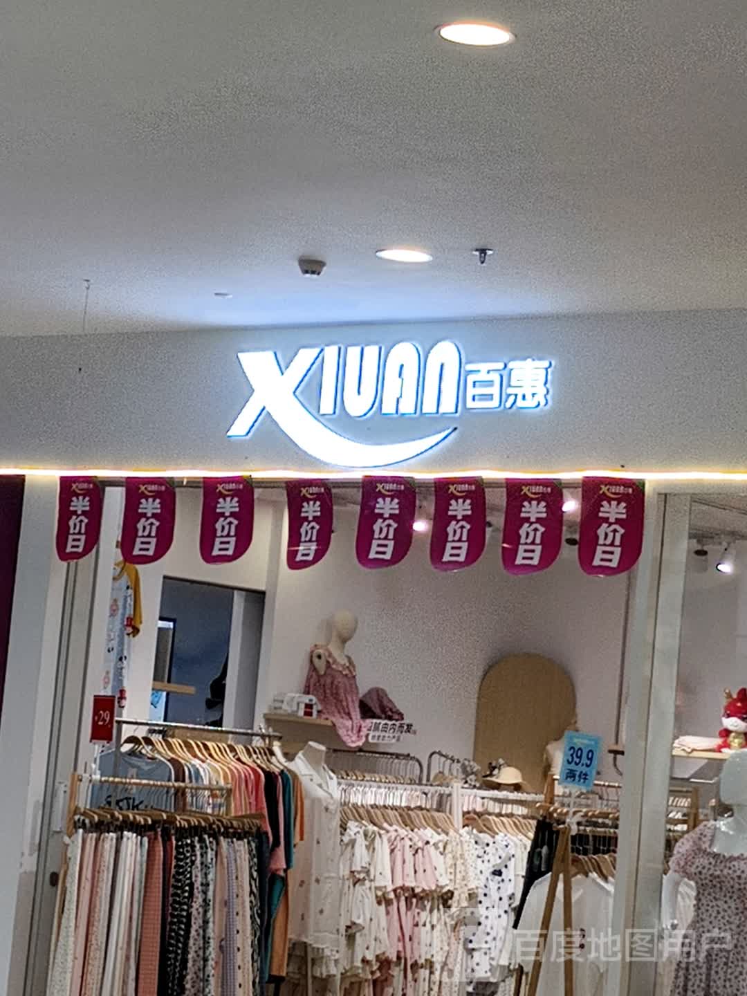 百惠(万达广场店)