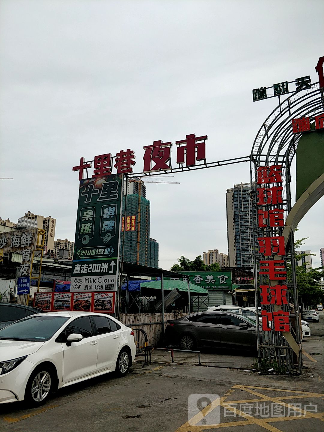 篮球馆羽毛球馆