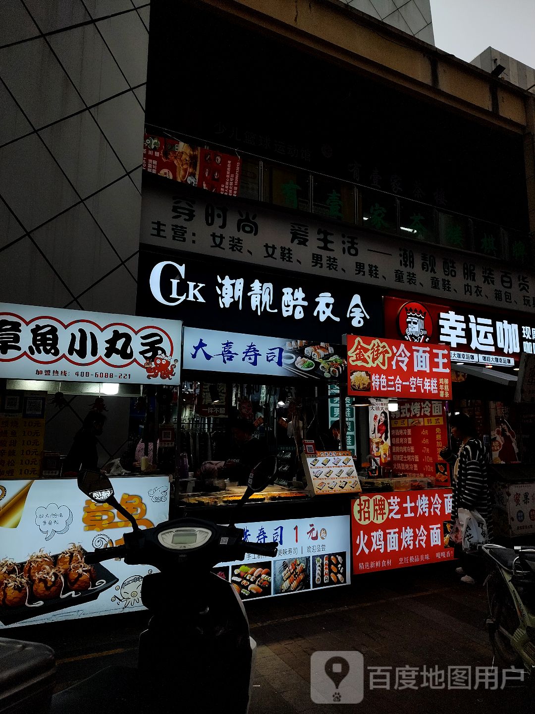 大喜寿司大(万达广场宿州店)