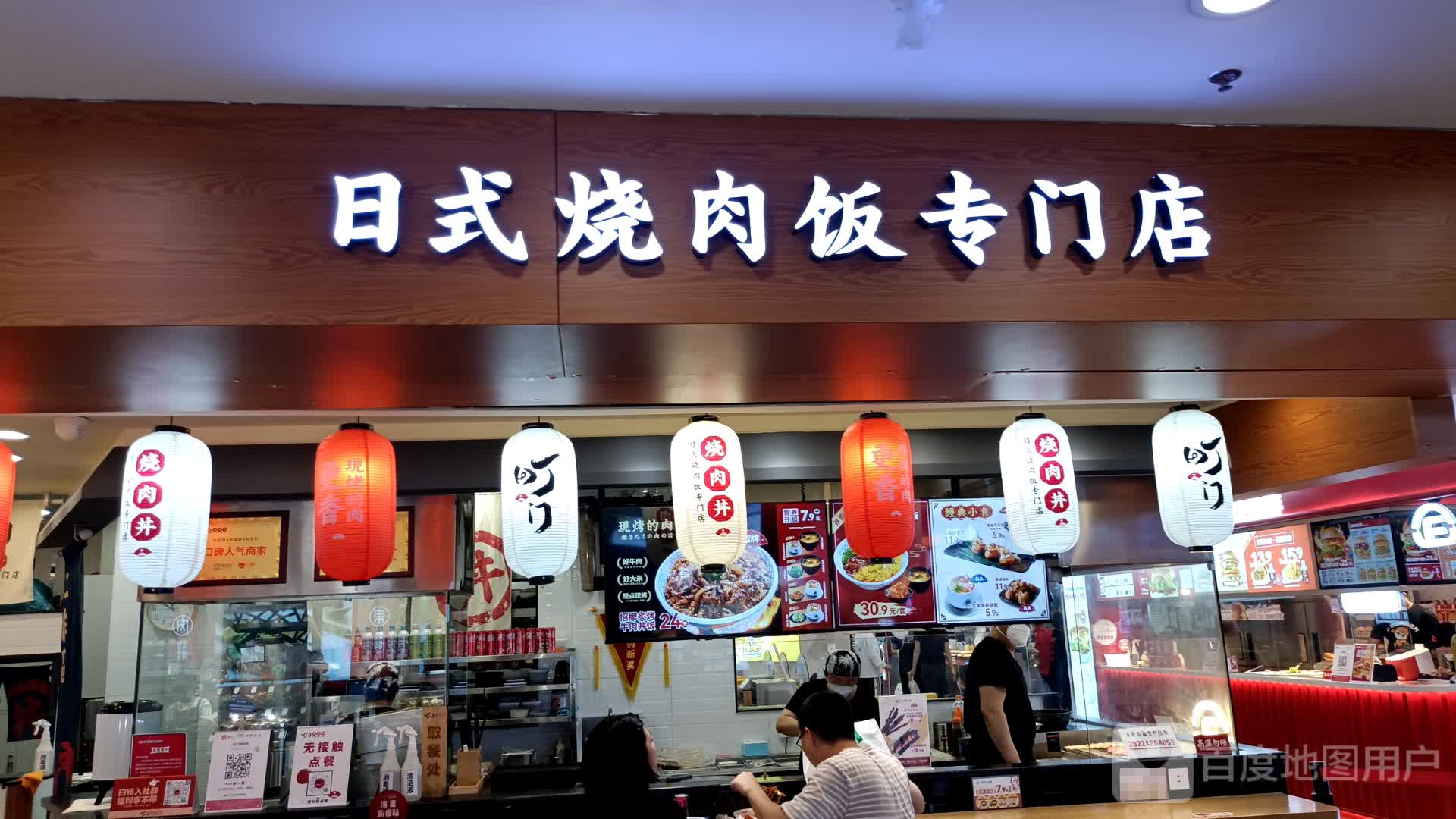 日式烧肉饭专门)(新天地购物公园亚泰大街店)
