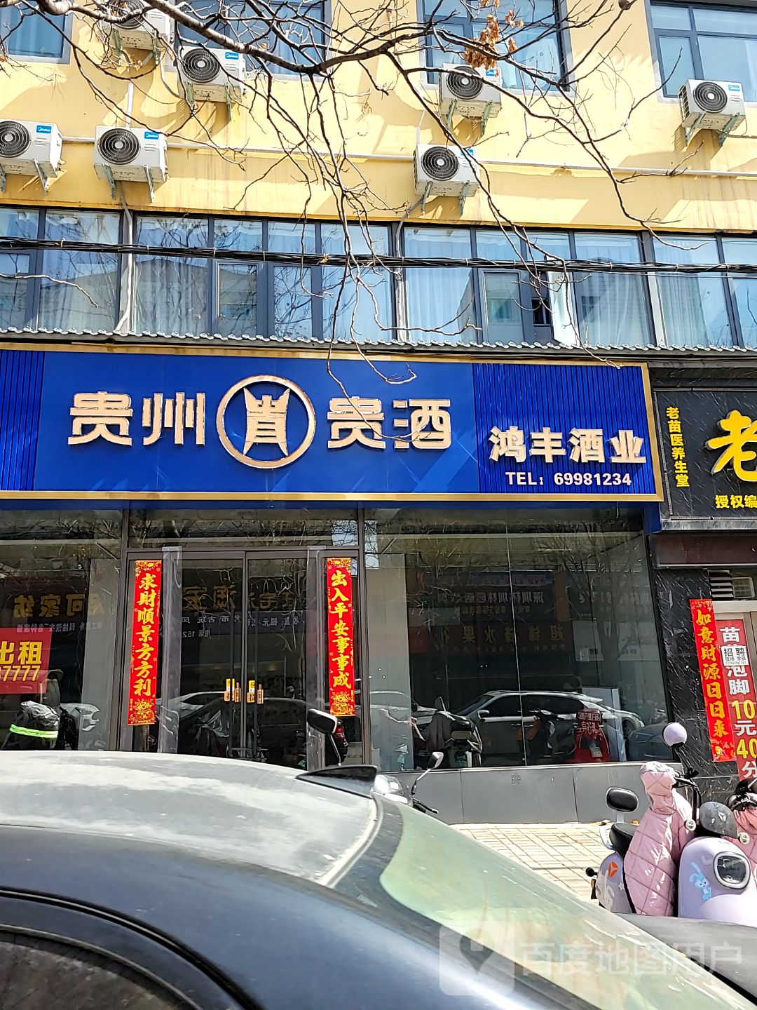 新密市鸿丰酒业