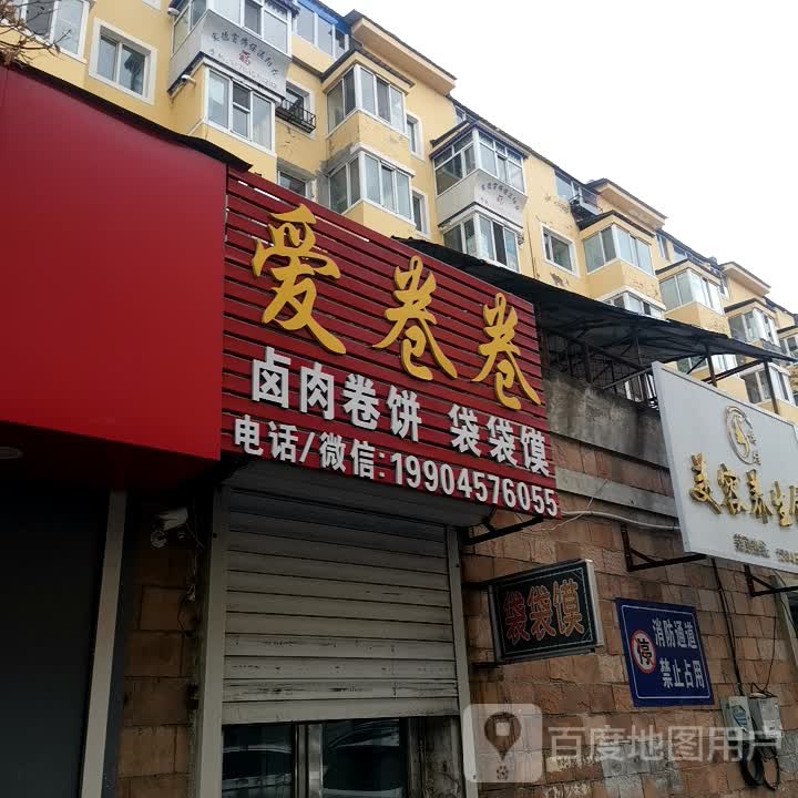 爱卷卷卤肉卷饼袋袋膜(新天地商业广场店)