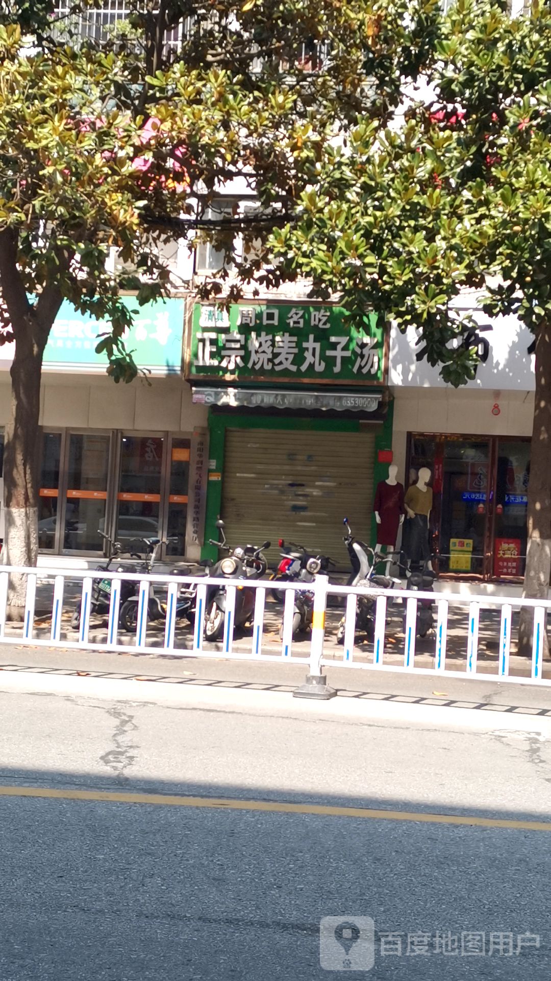 清真周口名吃正宗烧麦丸子汤