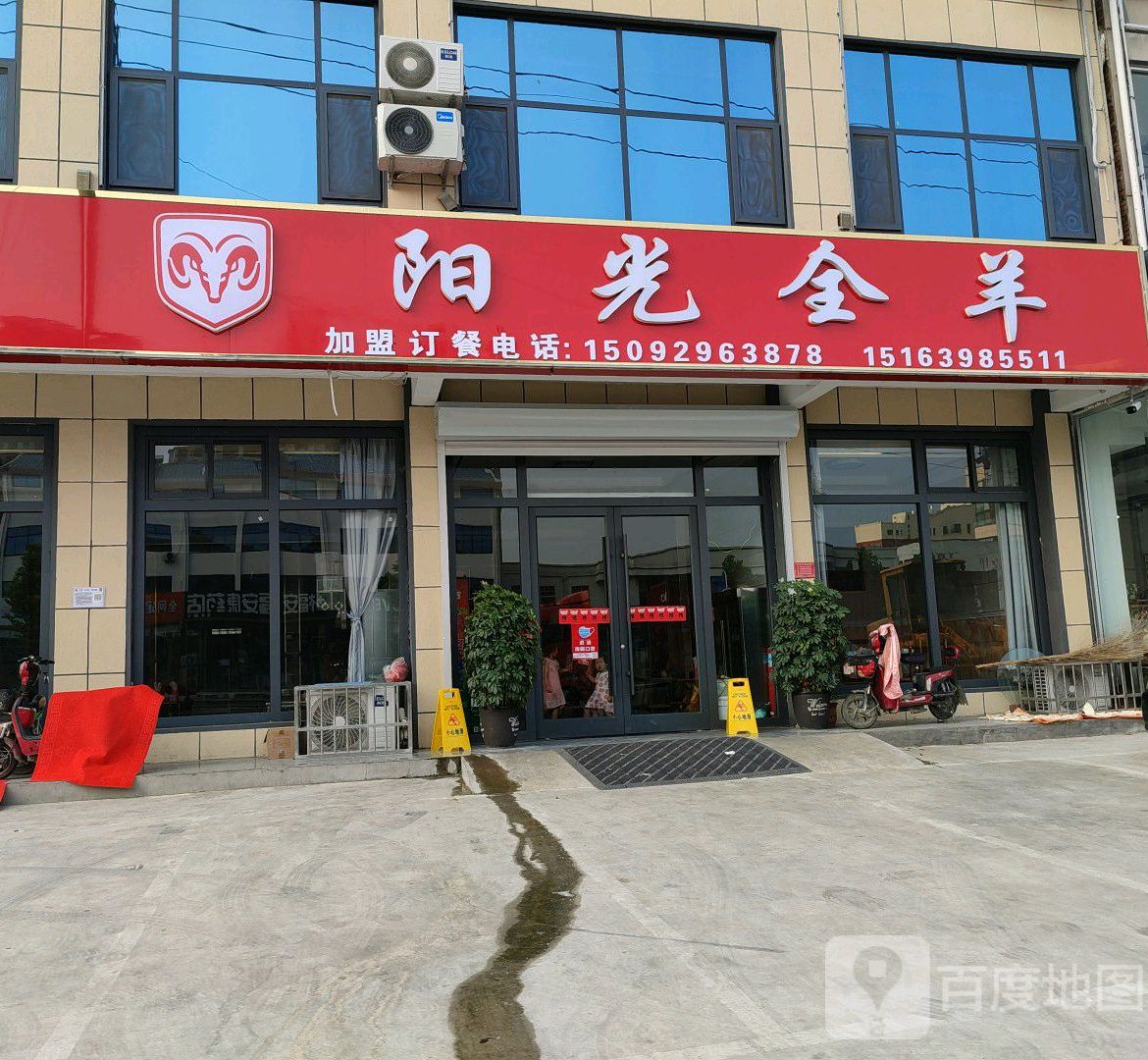 阳光全羊